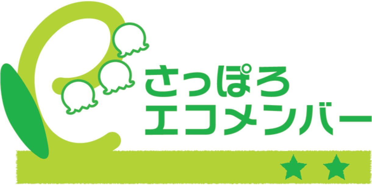 札幌エコメンバー